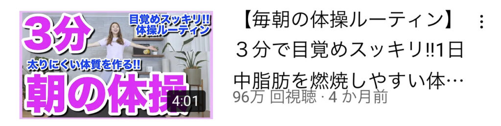 目 覚 め ツ を ! 
丁 2 ラ ン 
に 宅 墮 島 を ゑ 当 
朝 の 体 
【 毎 朝 の 体 操 ル ー テ ィ ン 】 
3 分 で 目 覚 め ス ッ キ リ ! ! 1 日 
中 脂 肪 焼 し や す い 体 ・ ・ 